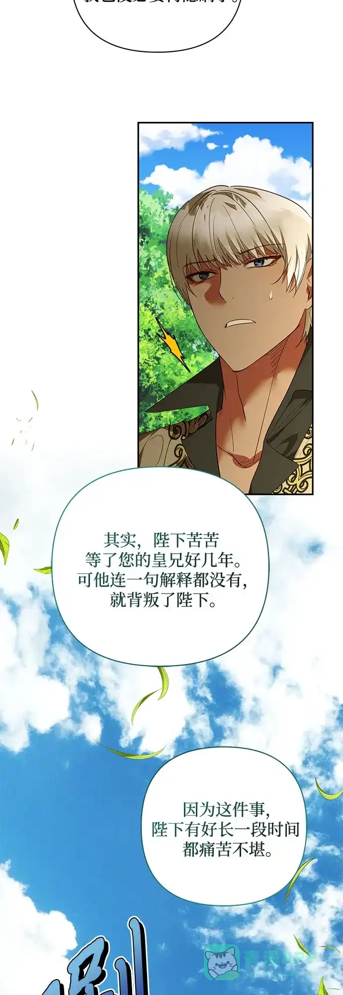 女皇的后宫_第二季 第132话 第16页