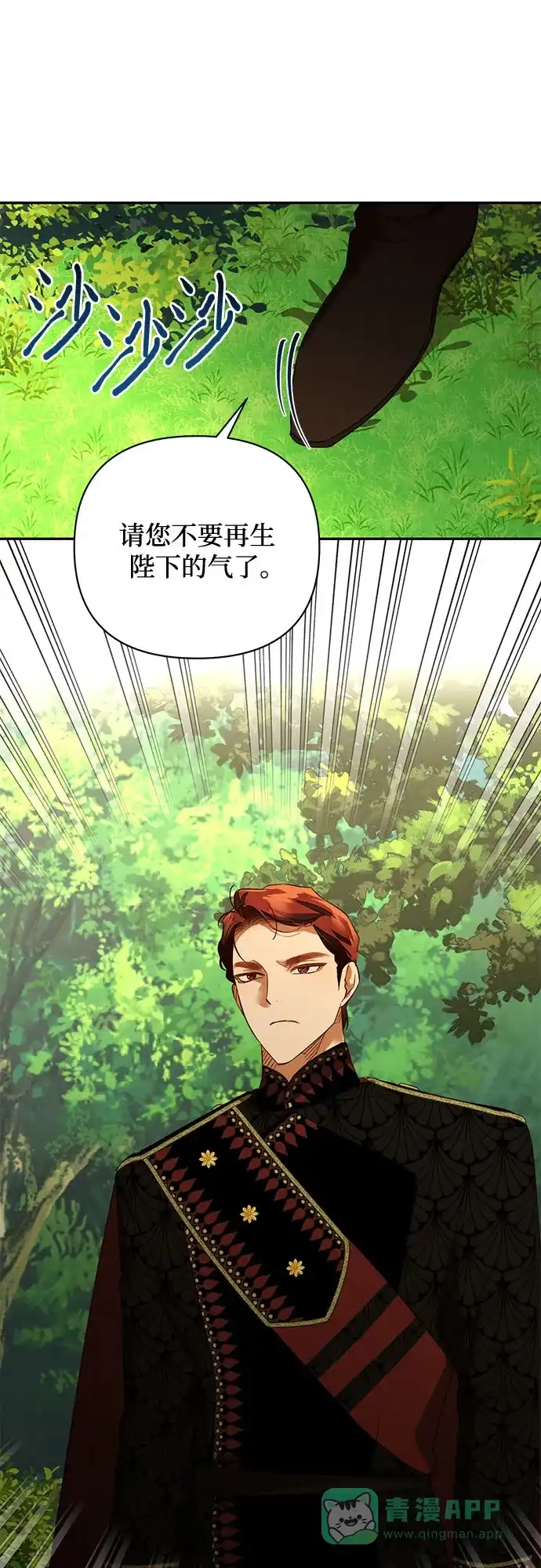 女皇的后宫_第二季 第132话 第14页
