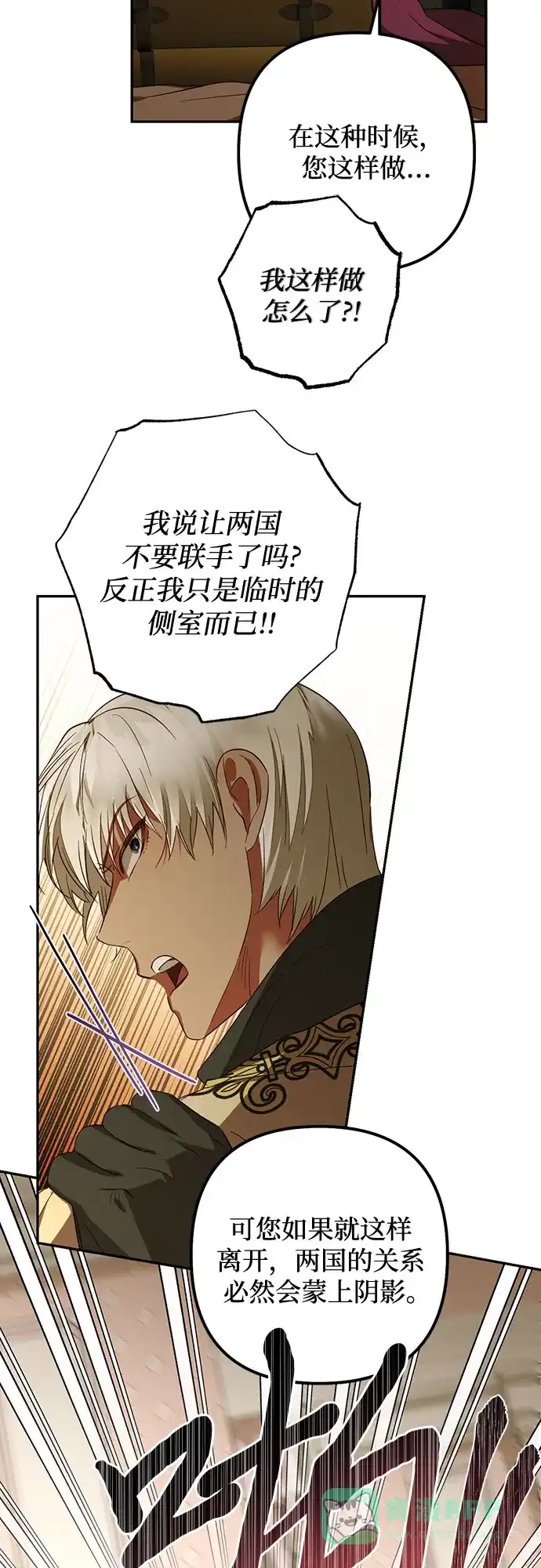 女皇的后宫_第二季 第132话 第28页