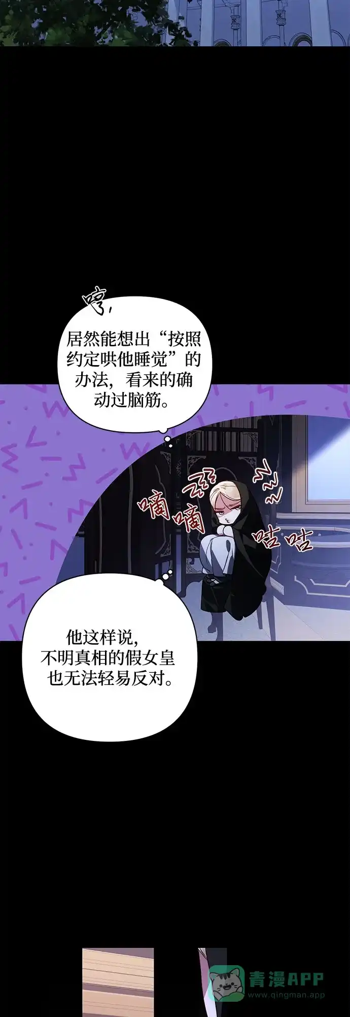 女皇的后宫_第二季 第88话 第9页