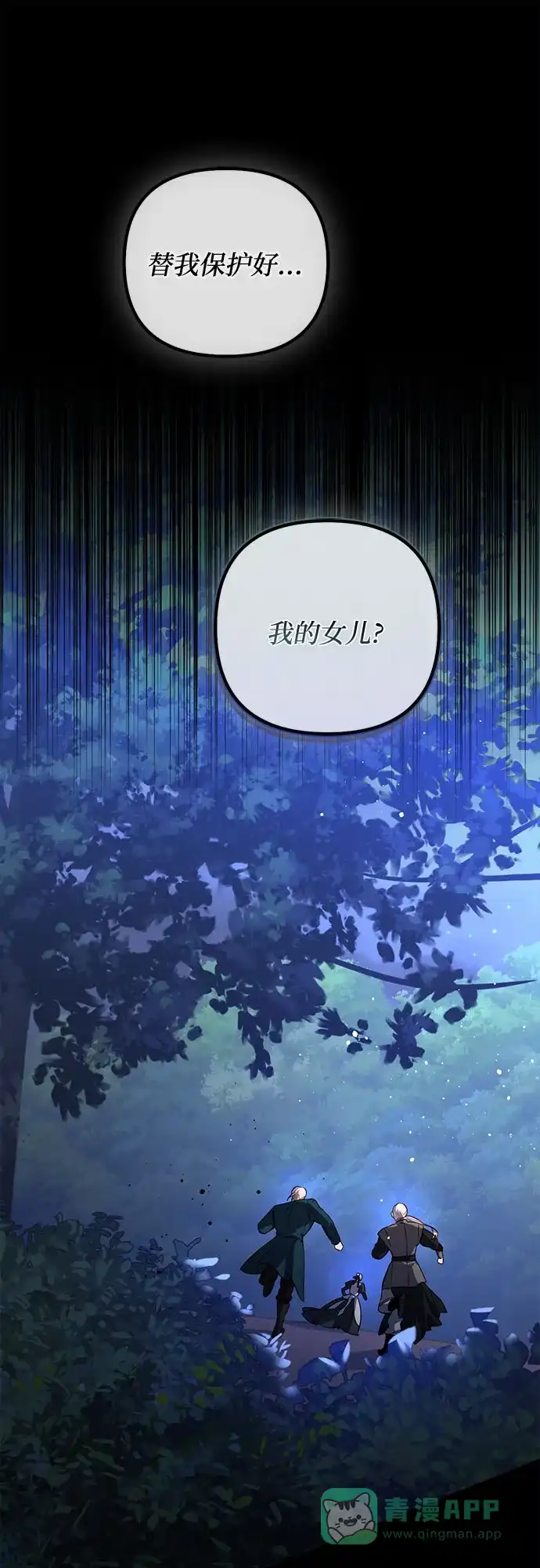 女皇的后宫_第二季 第88话 第65页