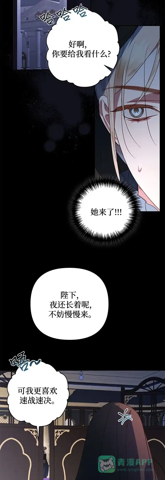 女皇的后宫_第二季 第88话 第4页
