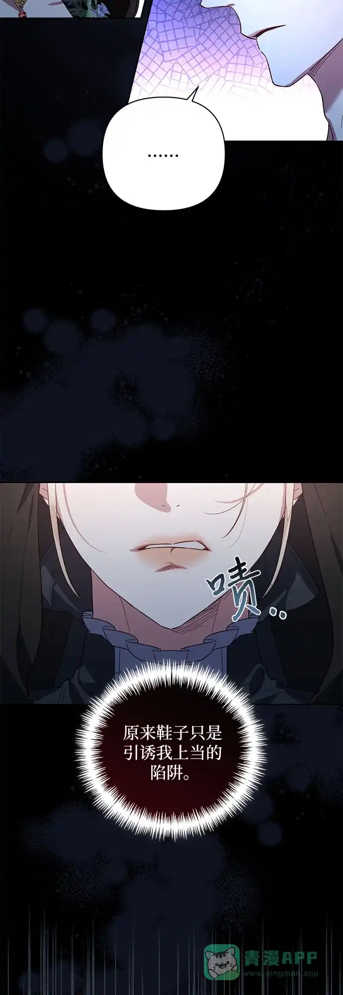 女皇的后宫_第二季 第88话 第23页
