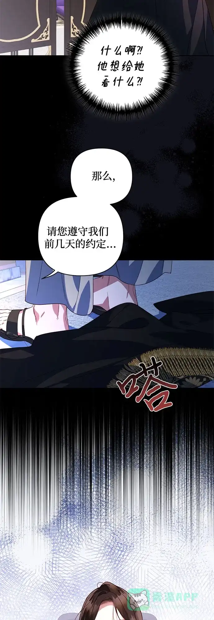 女皇的后宫_第二季 第88话 第5页