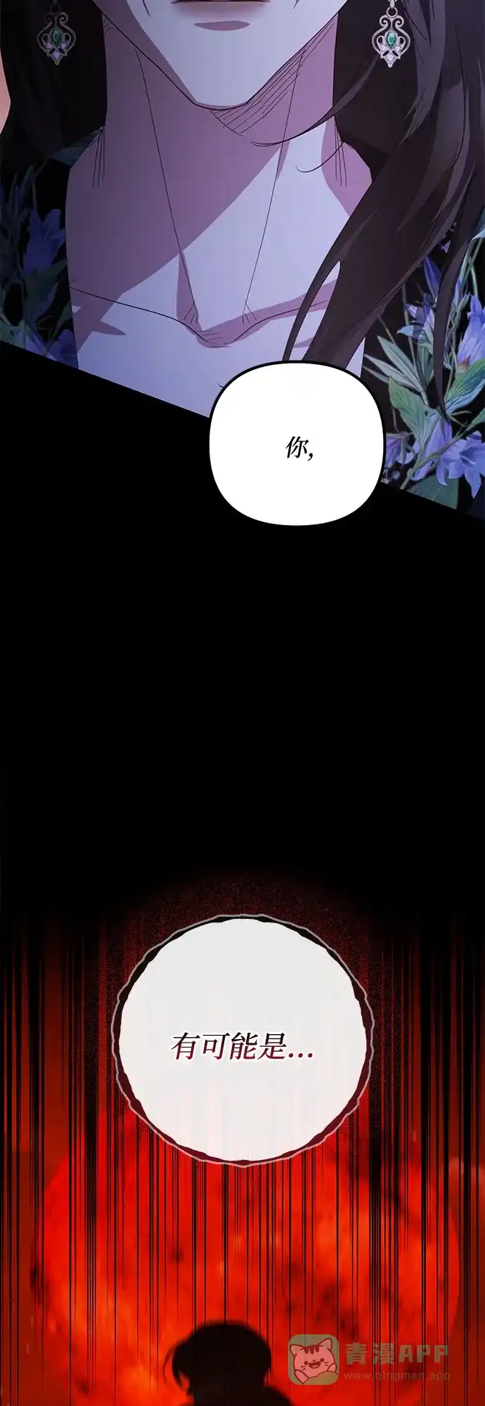 女皇的后宫_第二季 第88话 第40页