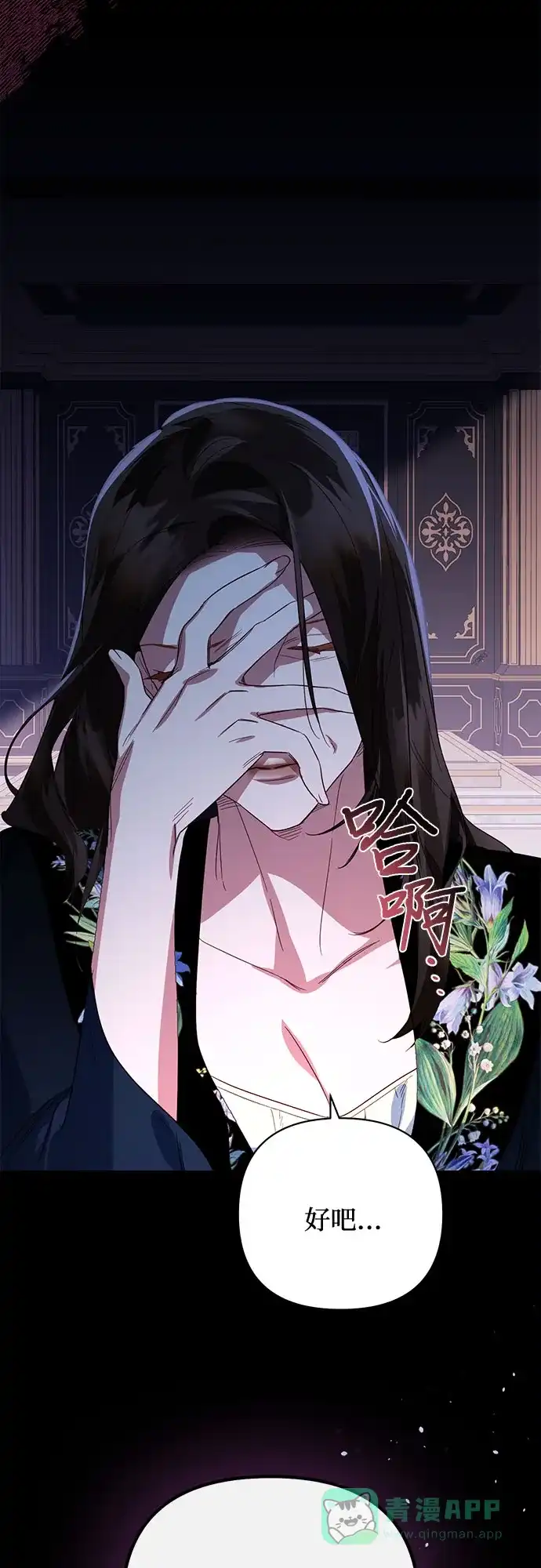 女皇的后宫_第二季 第88话 第54页
