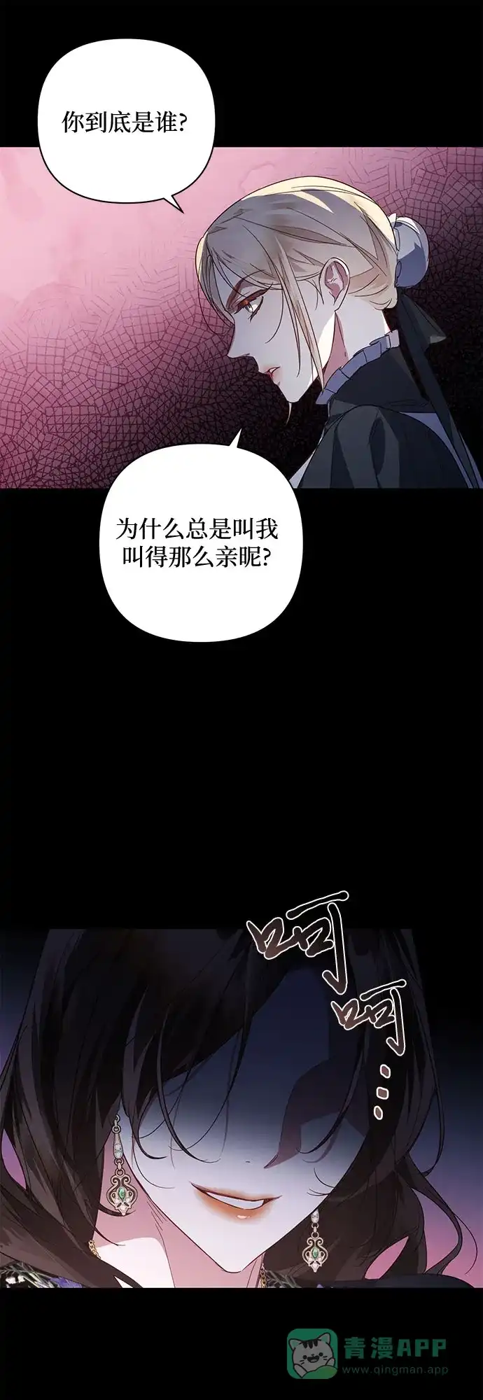 女皇的后宫_第二季 第88话 第26页