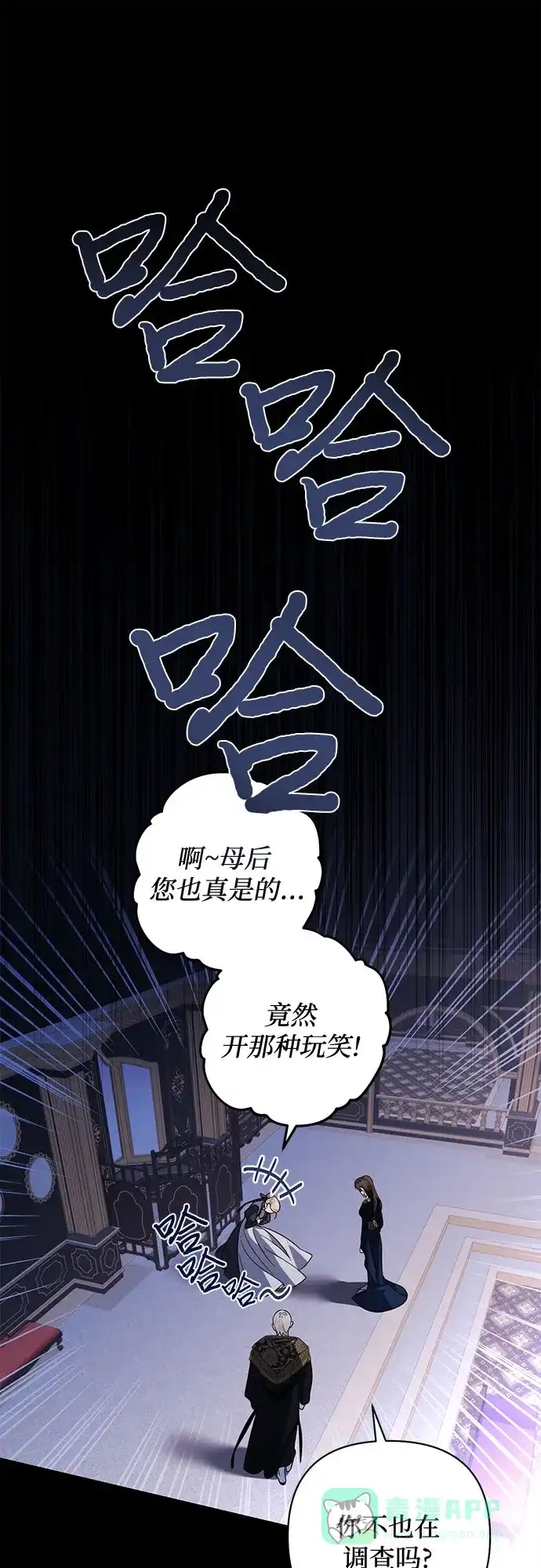 女皇的后宫_第二季 第88话 第43页