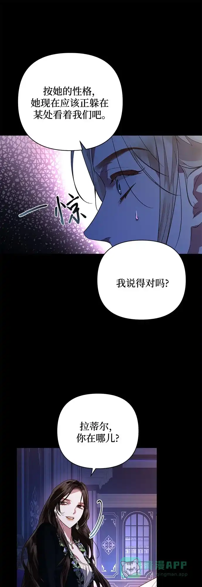 女皇的后宫_第二季 第88话 第20页