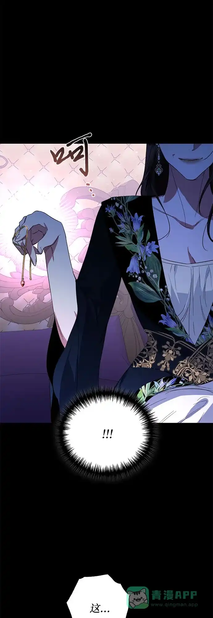 女皇的后宫_第二季 第88话 第28页