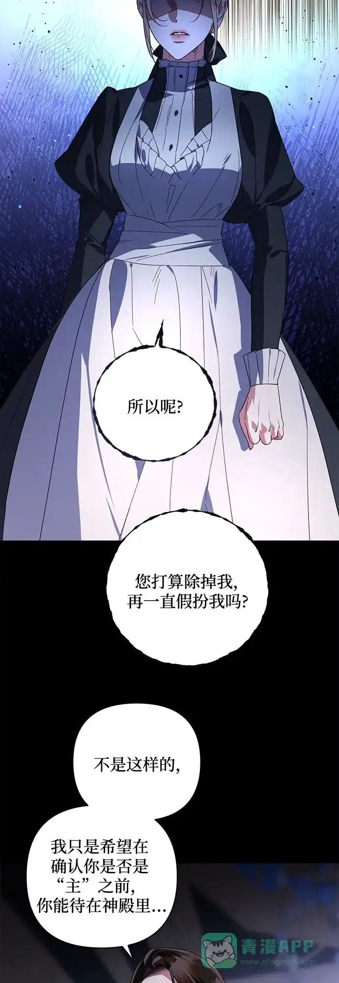女皇的后宫_第二季 第88话 第51页