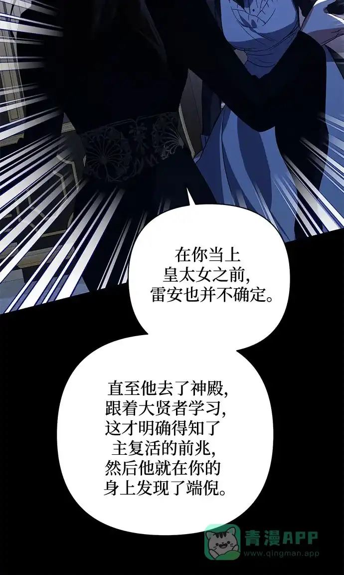女皇的后宫_第二季 第88话 第46页