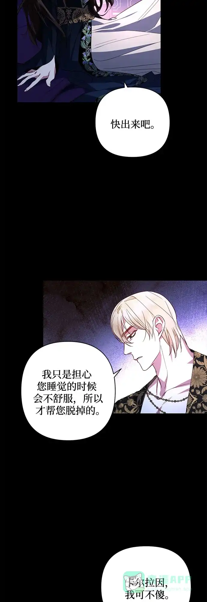 女皇的后宫_第二季 第88话 第21页