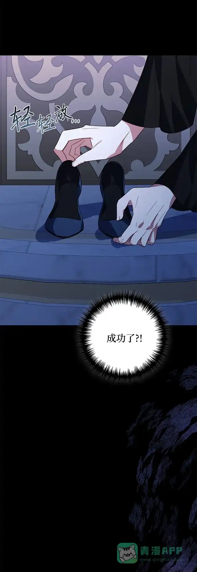 女皇的后宫_第二季 第88话 第16页