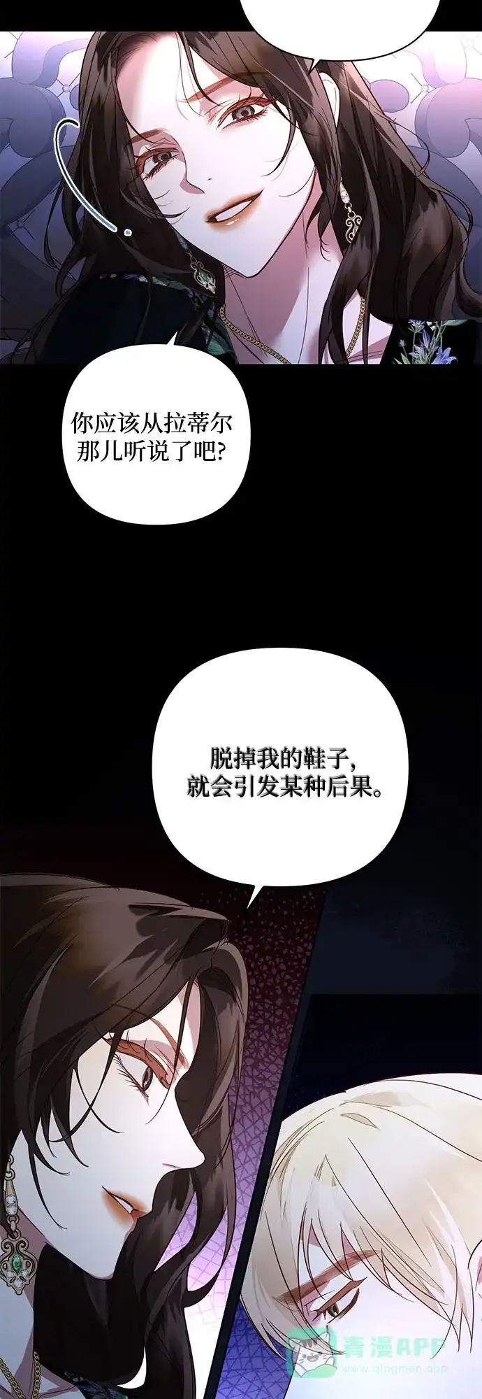 女皇的后宫_第二季 第88话 第22页