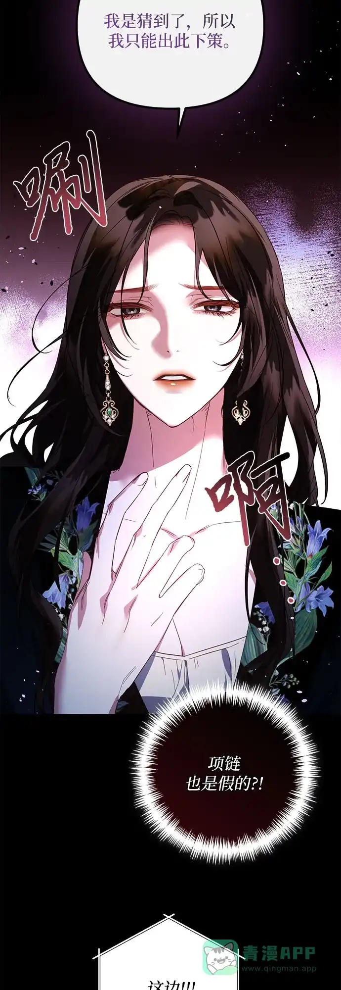 女皇的后宫_第二季 第88话 第55页