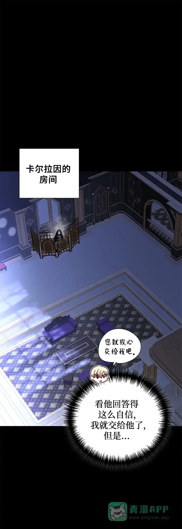 女皇的后宫_第二季 第88话 第2页