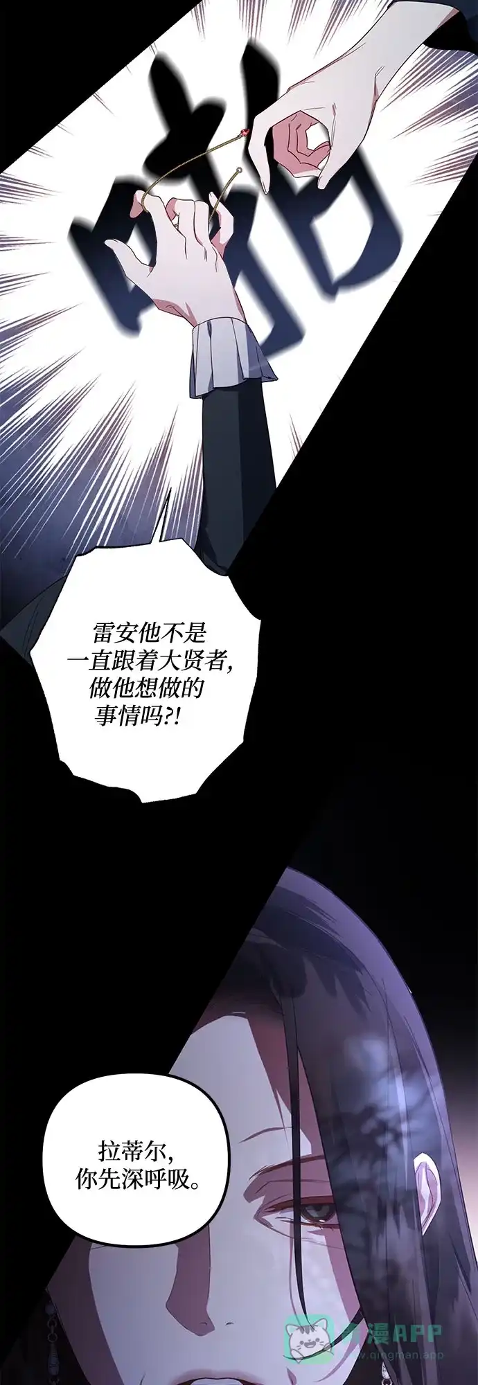 女皇的后宫_第二季 第88话 第39页