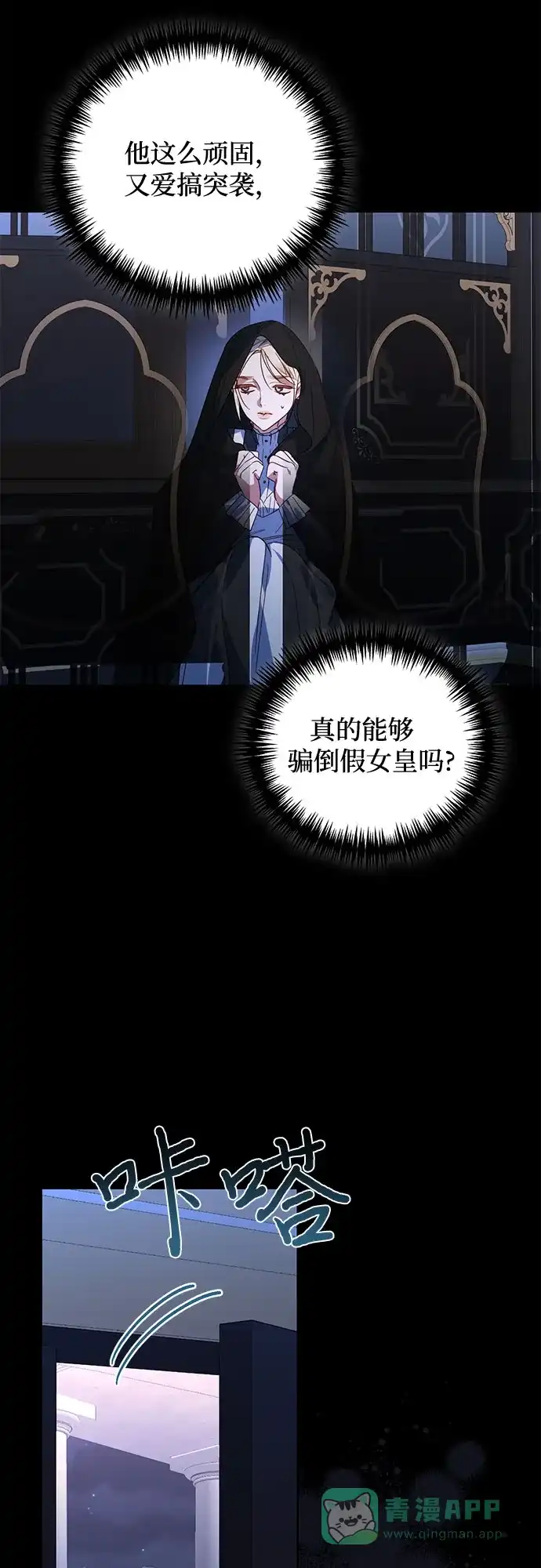 女皇的后宫_第二季 第88话 第3页