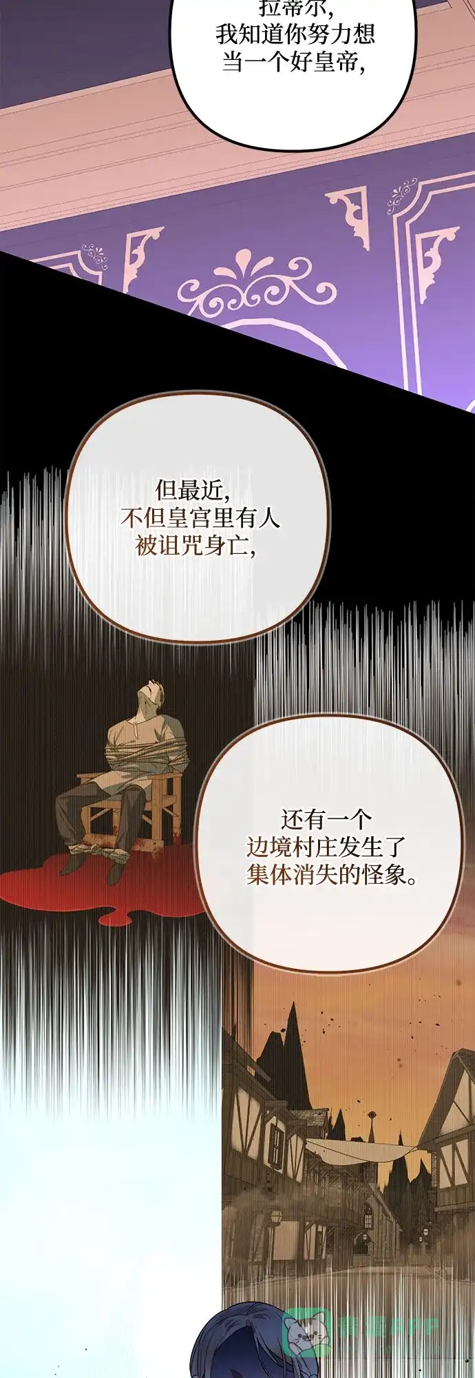 女皇的后宫_第二季 第88话 第50页