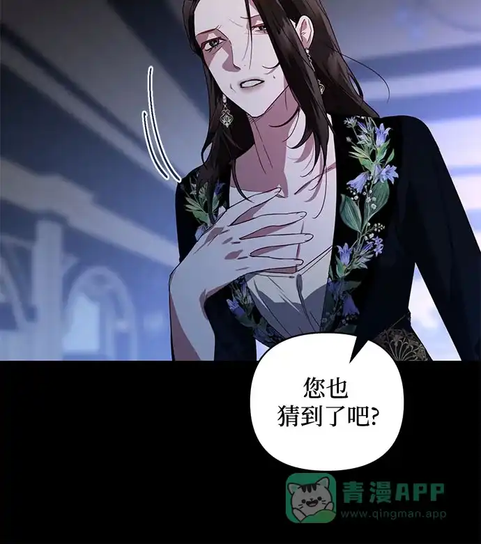 女皇的后宫_第二季 第88话 第52页