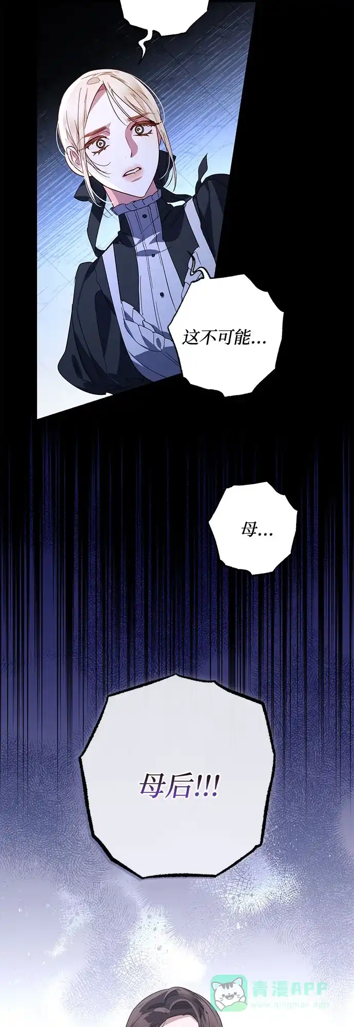 女皇的后宫_第二季 第88话 第29页