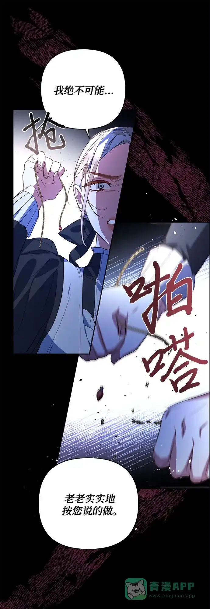 女皇的后宫_第二季 第88话 第53页
