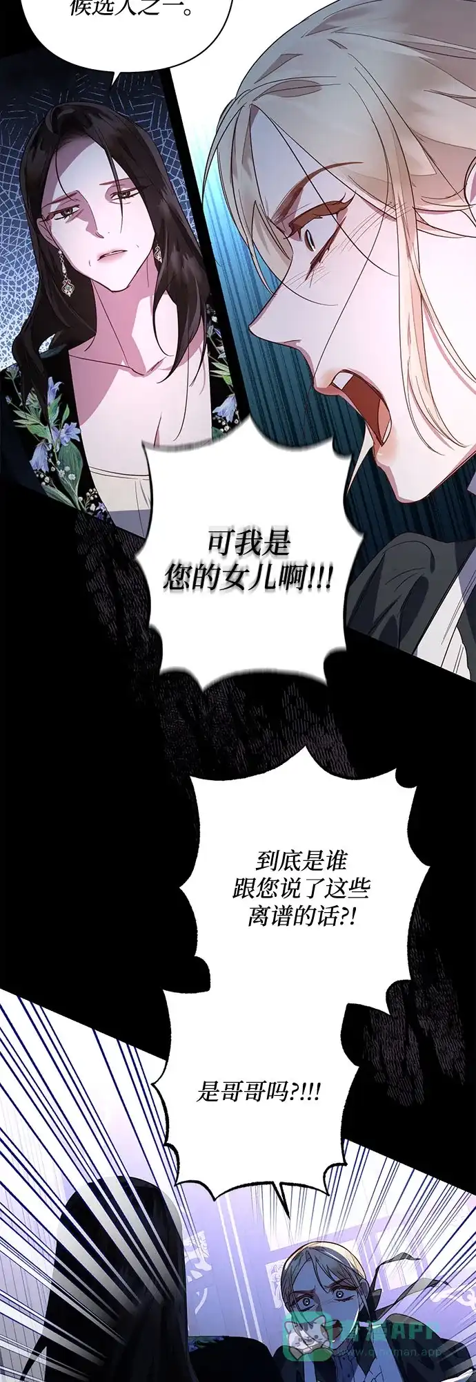 女皇的后宫_第二季 第88话 第45页
