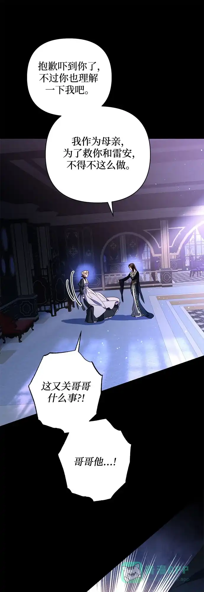 女皇的后宫_第二季 第88话 第38页