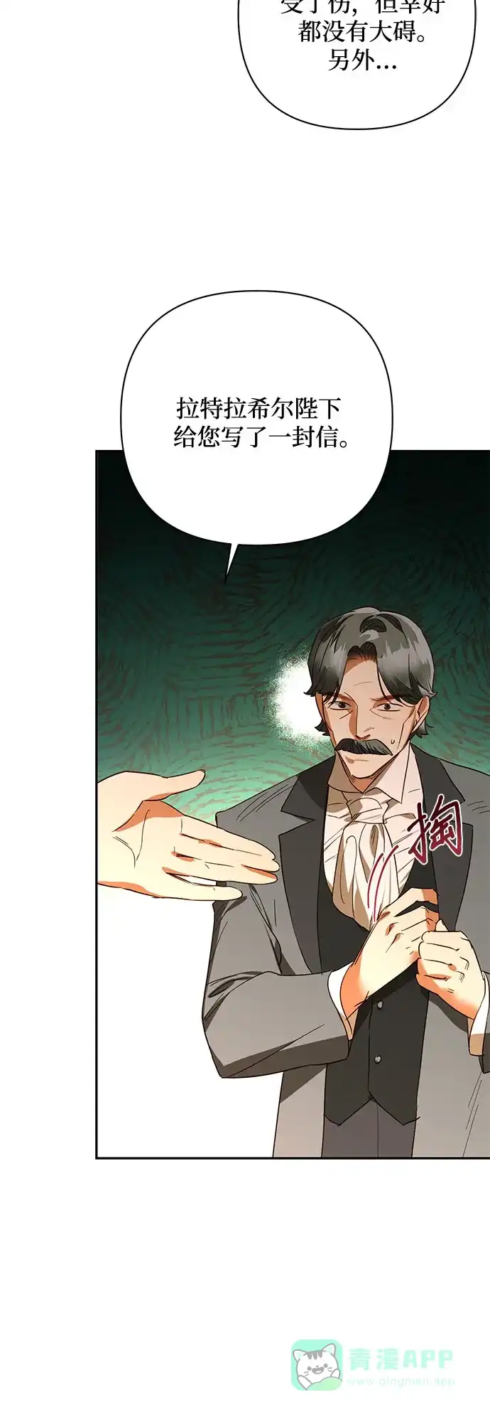 女皇的后宫_第二季 第133话 第36页