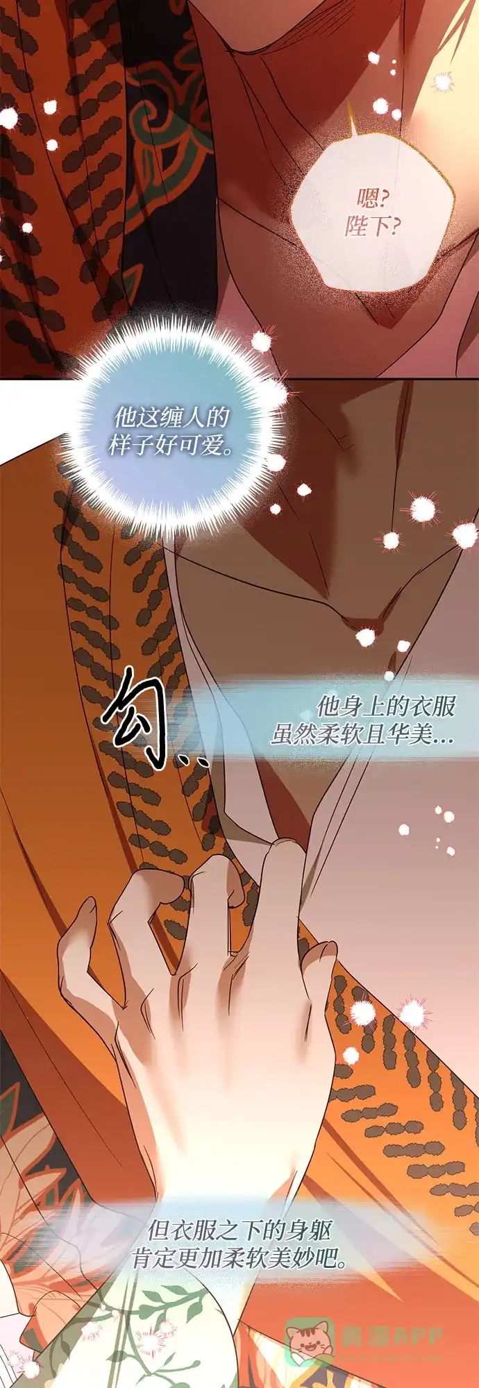 女皇的后宫_第二季 第133话 第17页