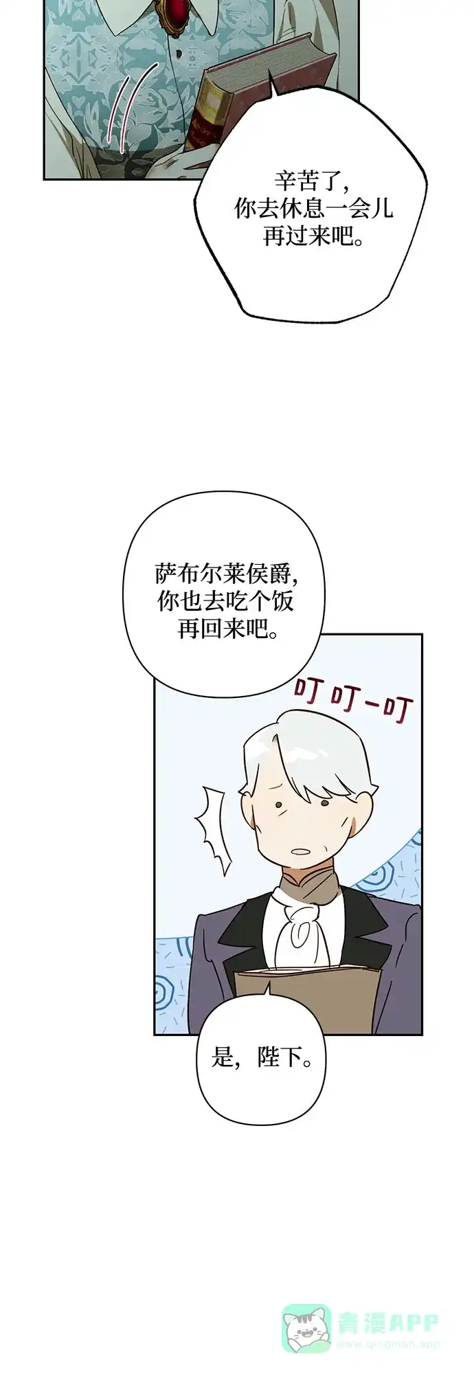 女皇的后宫_第二季 第133话 第50页
