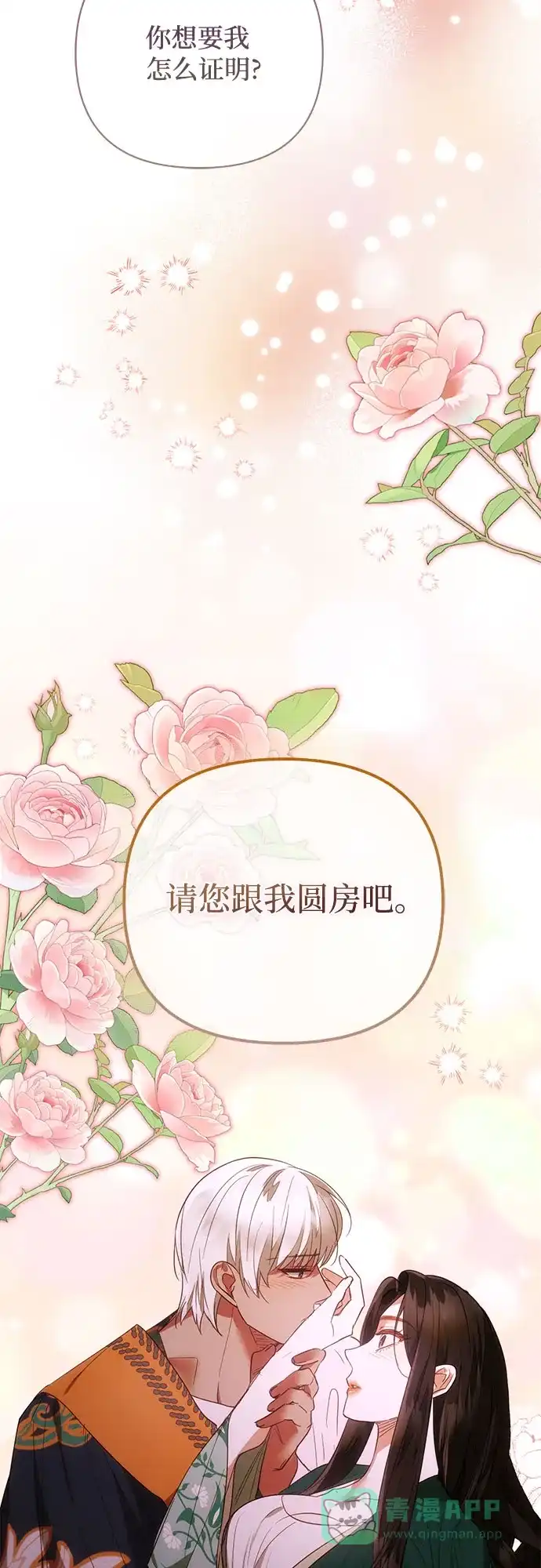 女皇的后宫_第二季 第133话 第6页
