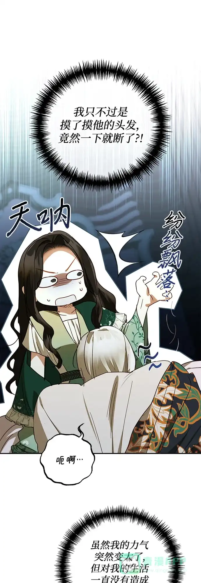 女皇的后宫_第二季 第133话 第20页