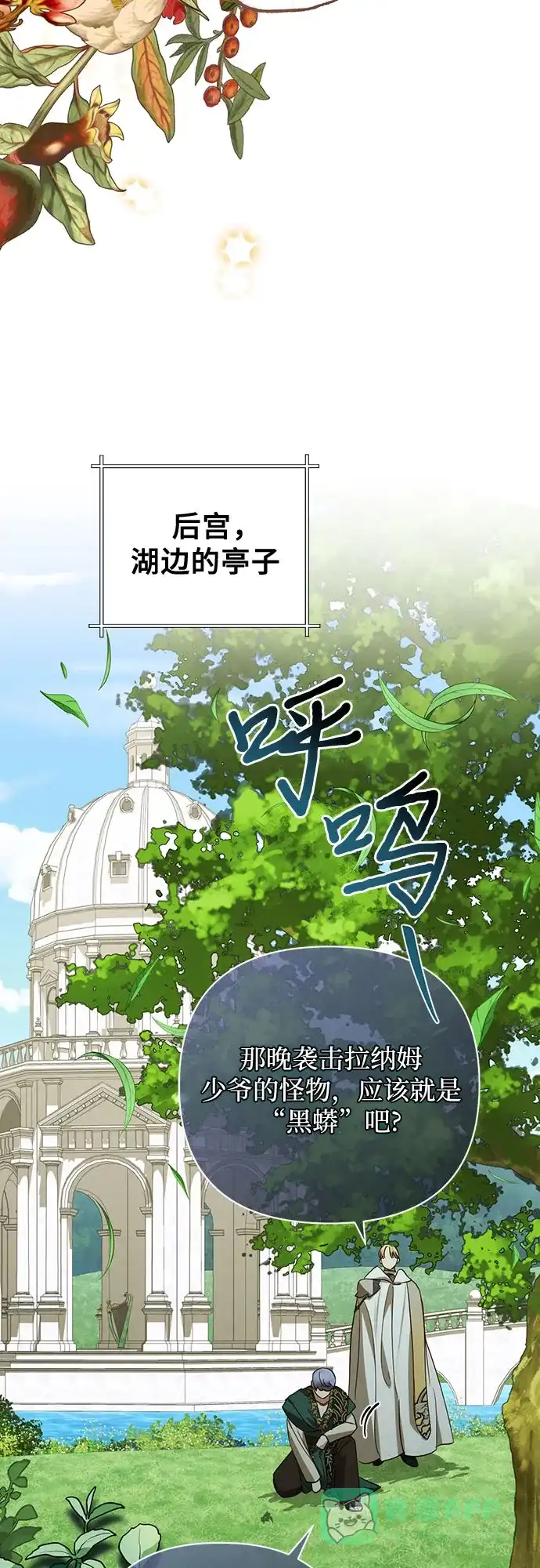 女皇的后宫_第二季 第133话 第58页