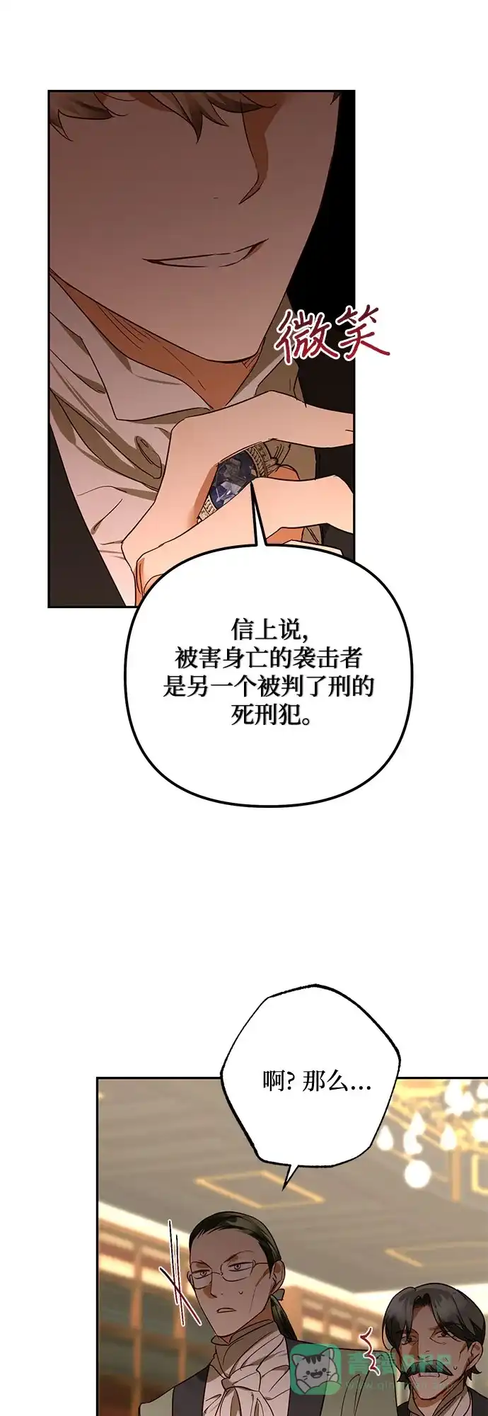 女皇的后宫_第二季 第133话 第39页