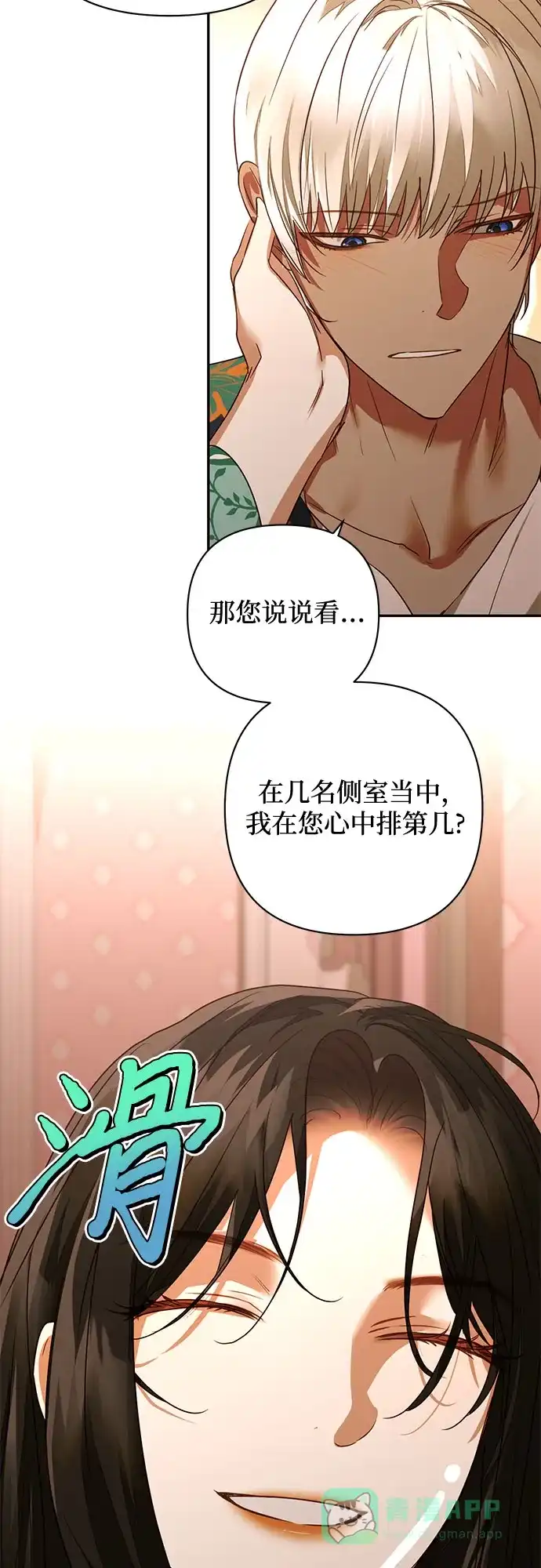 女皇的后宫_第二季 第133话 第30页