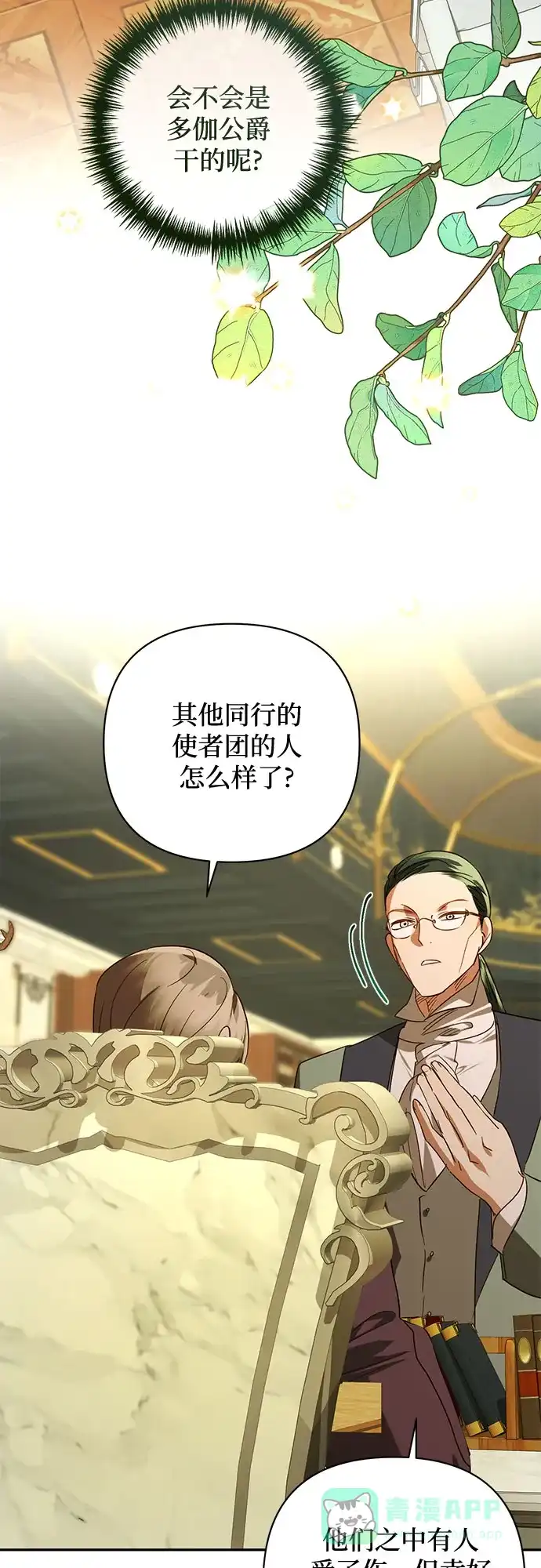 女皇的后宫_第二季 第133话 第35页