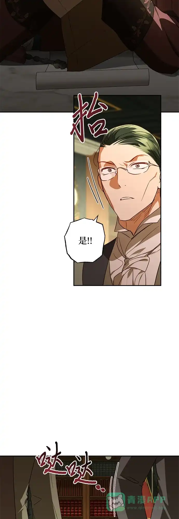 女皇的后宫_第二季 第133话 第41页
