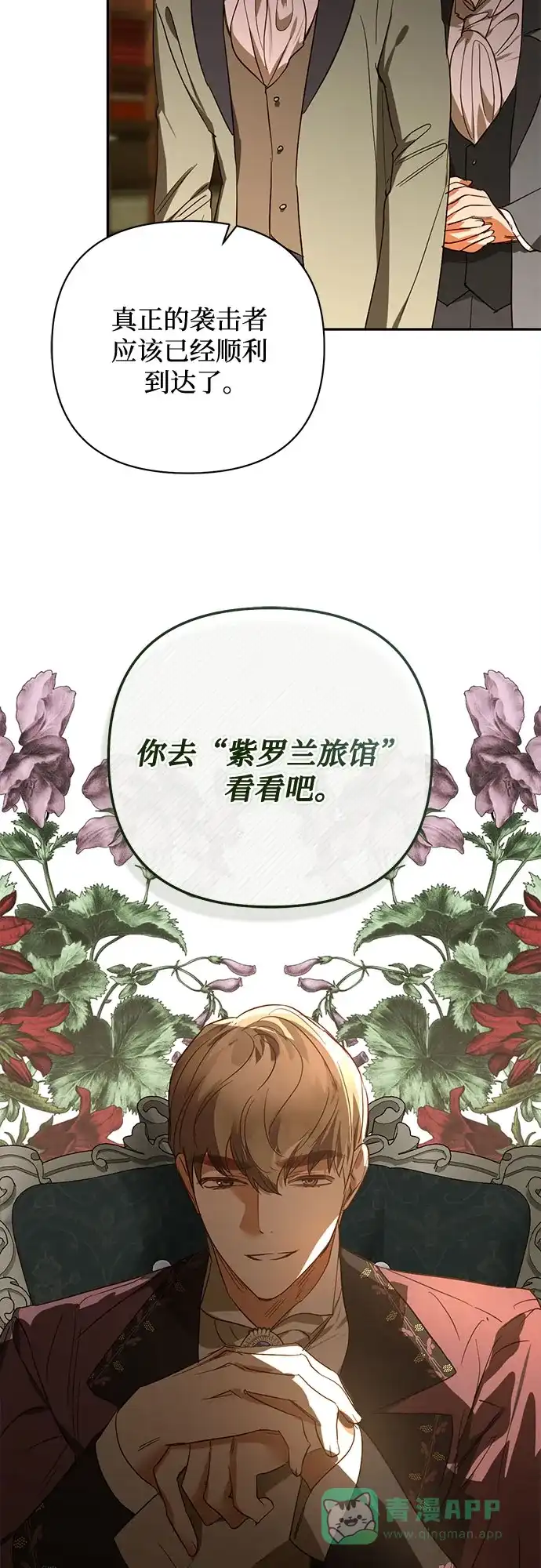 女皇的后宫_第二季 第133话 第40页