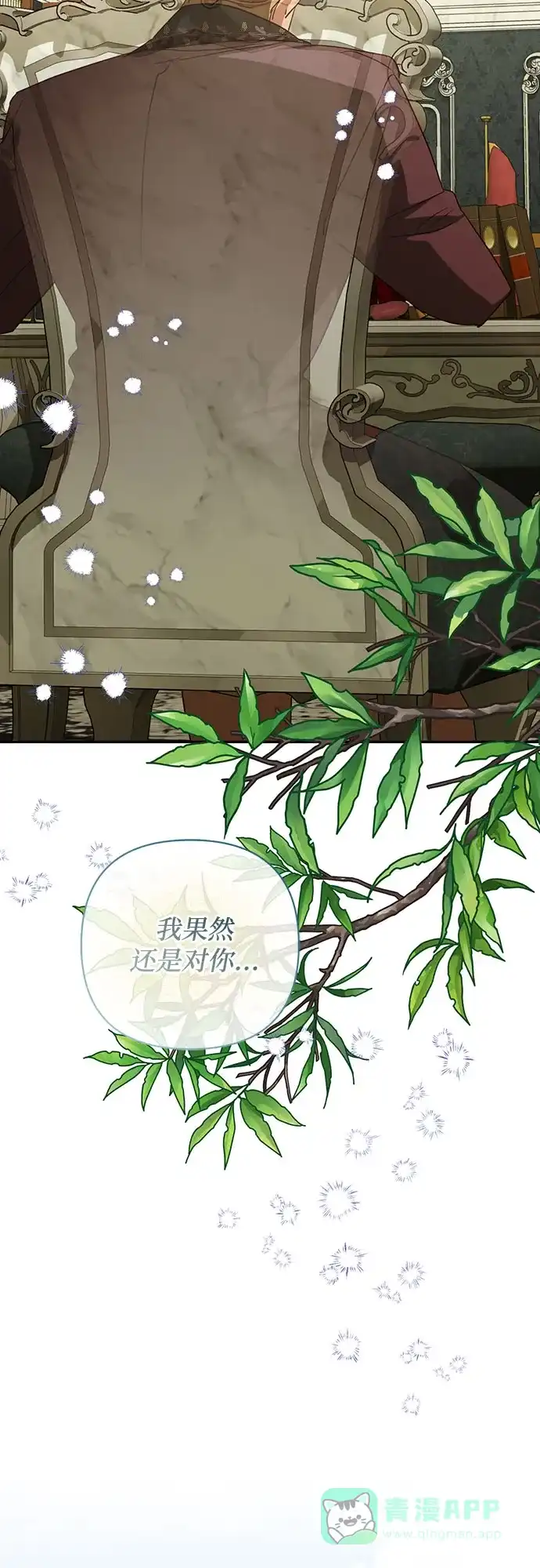 女皇的后宫_第二季 第133话 第44页