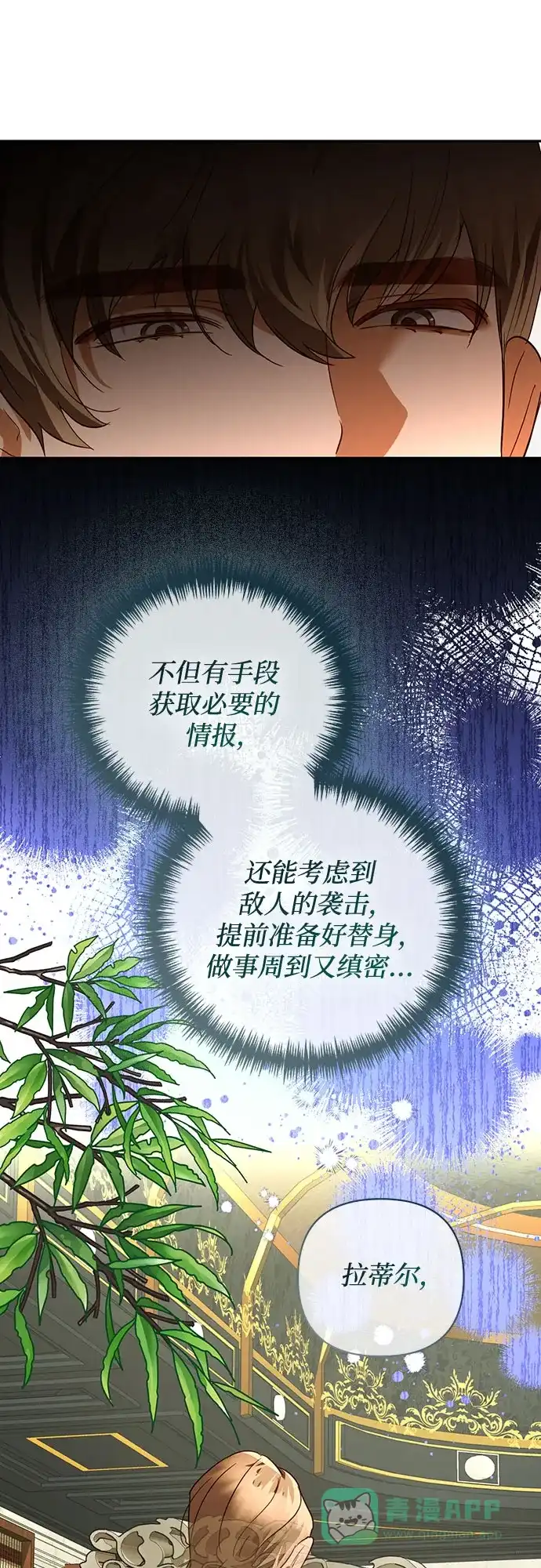 女皇的后宫_第二季 第133话 第43页