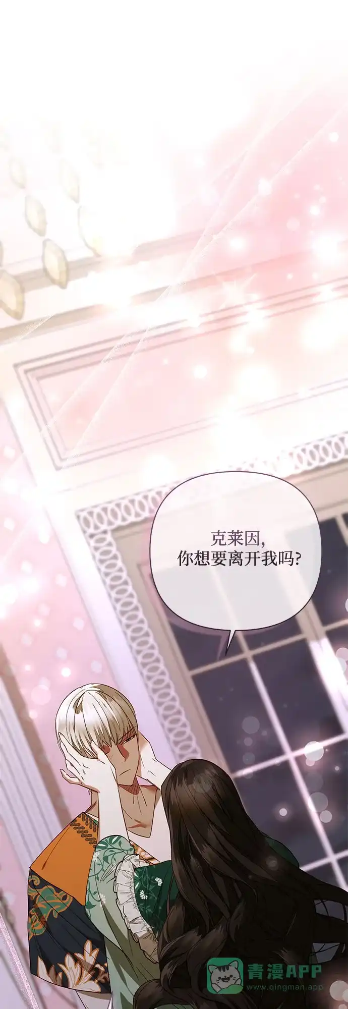 女皇的后宫_第二季 第133话 第2页