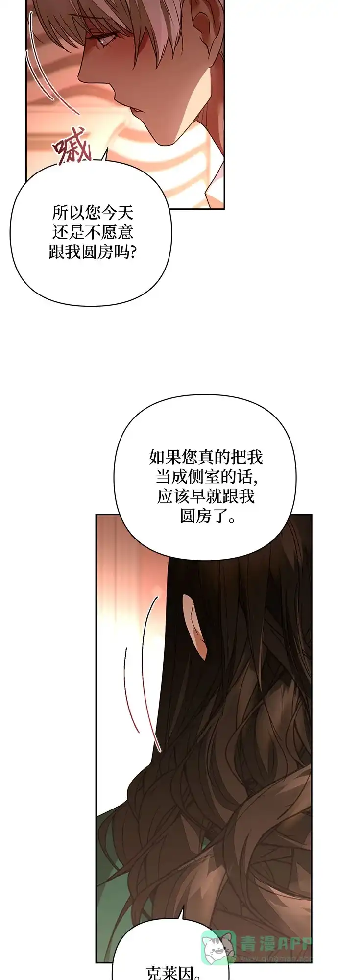 女皇的后宫_第二季 第133话 第24页