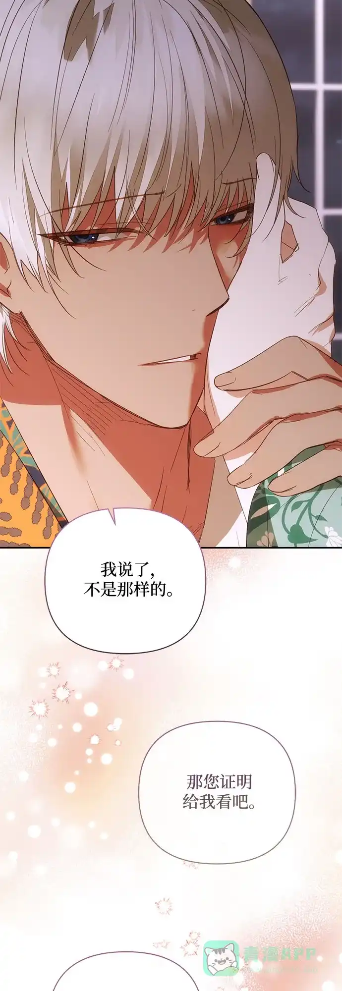 女皇的后宫_第二季 第133话 第5页