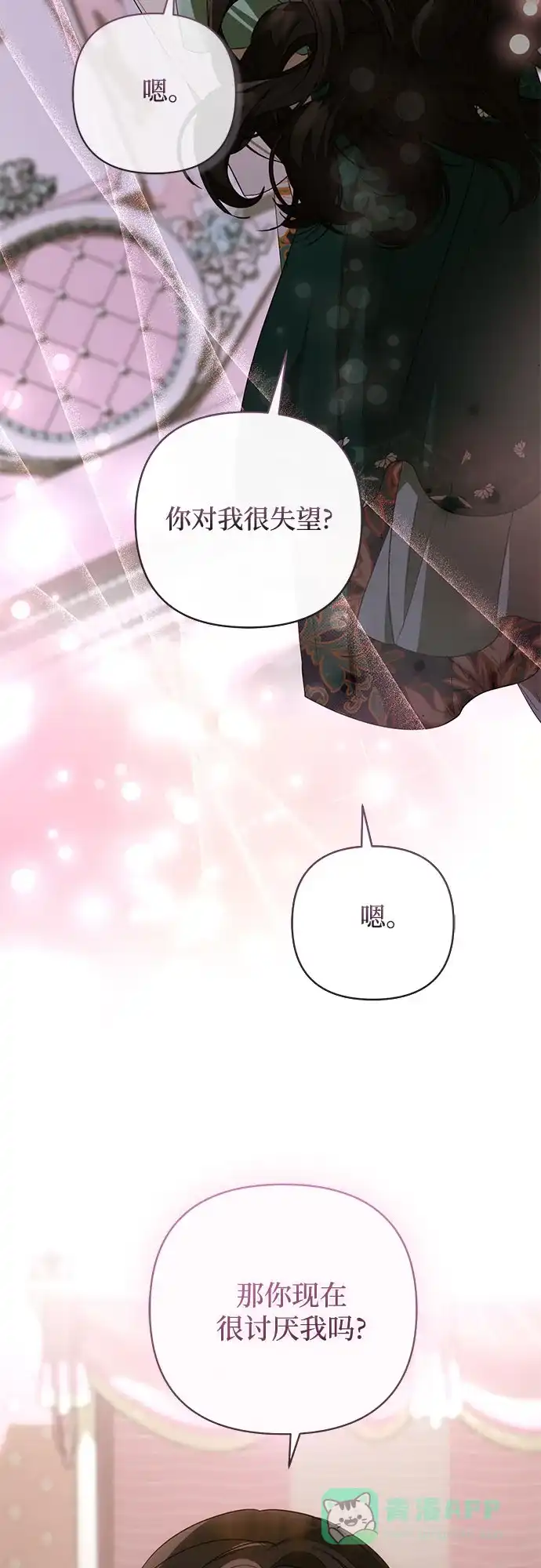 女皇的后宫_第二季 第133话 第3页