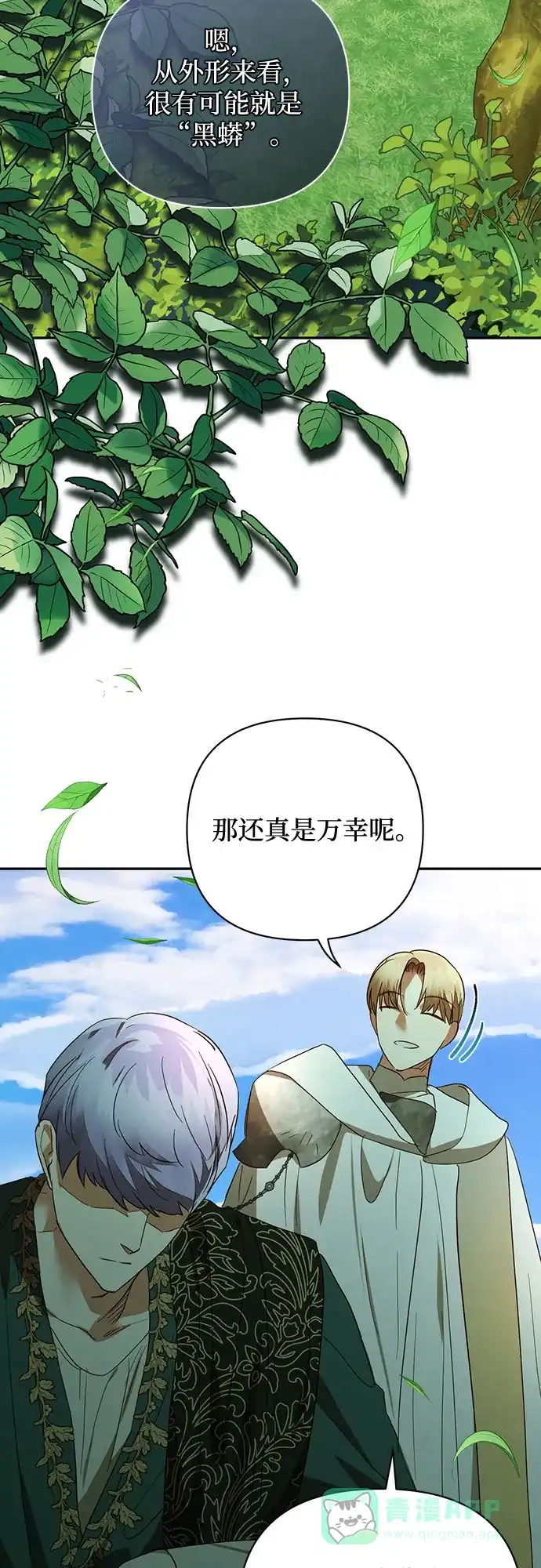 女皇的后宫_第二季 第133话 第59页
