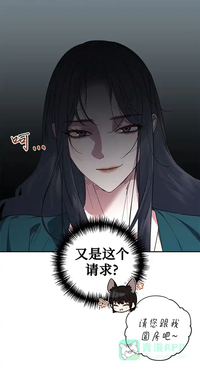 女皇的后宫_第二季 第133话 第8页