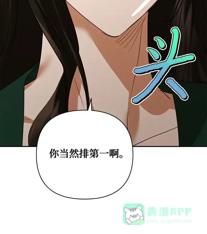 女皇的后宫_第二季 第133话 第31页