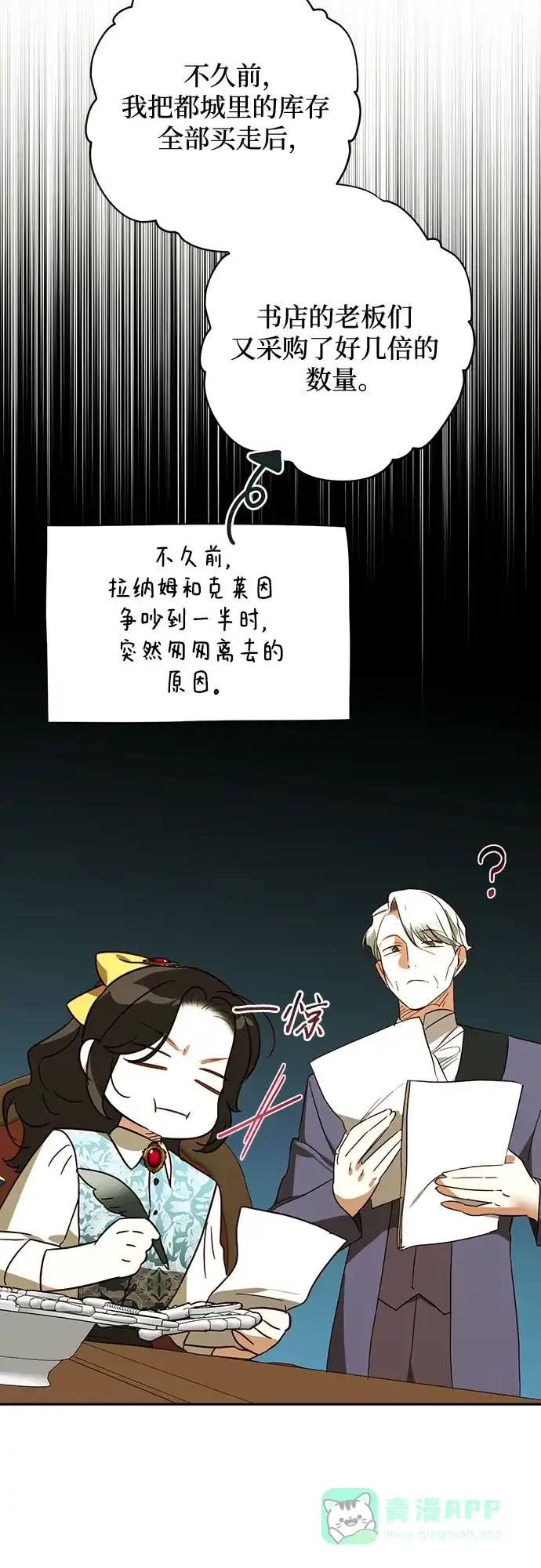 女皇的后宫_第二季 第133话 第47页